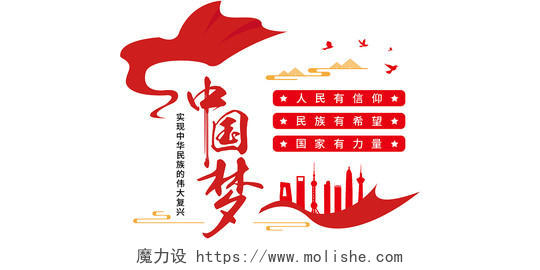 红色飘带矢量共筑中国梦宣传文化墙中国梦文化墙
